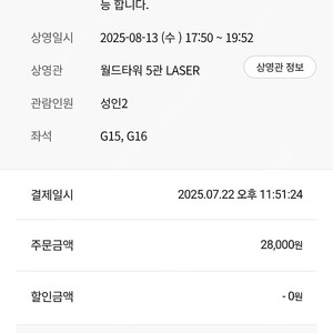 8/13 당일 악마가 이사왔다 무대인사 2인