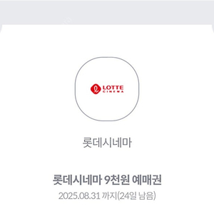 롯데시네마9천원예매권6매 >>>3,000원
