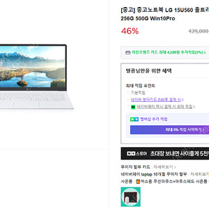 LG 15U560 중고노트북 (+충전기)