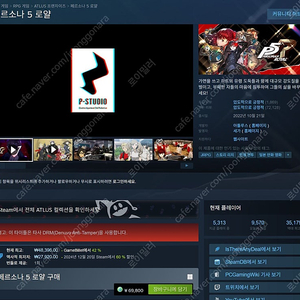 스팀 페르소나 5 더 로열 판매합니다