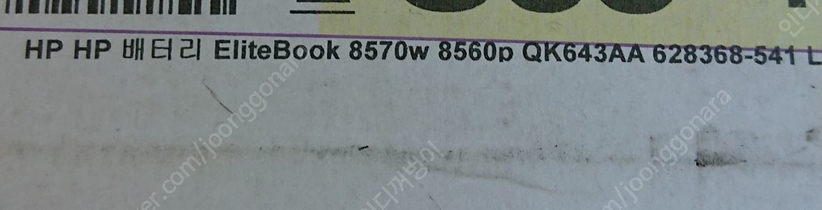 [미개봉 새제품] HP 노트북용 정품 패터리 팩 (10.8V 7800mAh), QK643AA => 택포 4만원 이미지