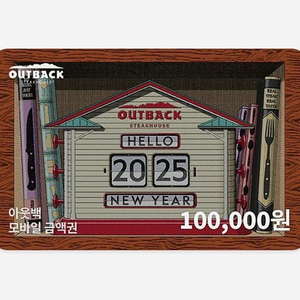 아웃백 상품권