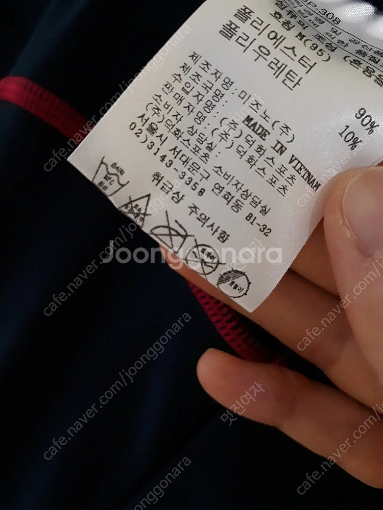 미즈노 트레이닝복 상하의 일괄판매 새상품 택포--2