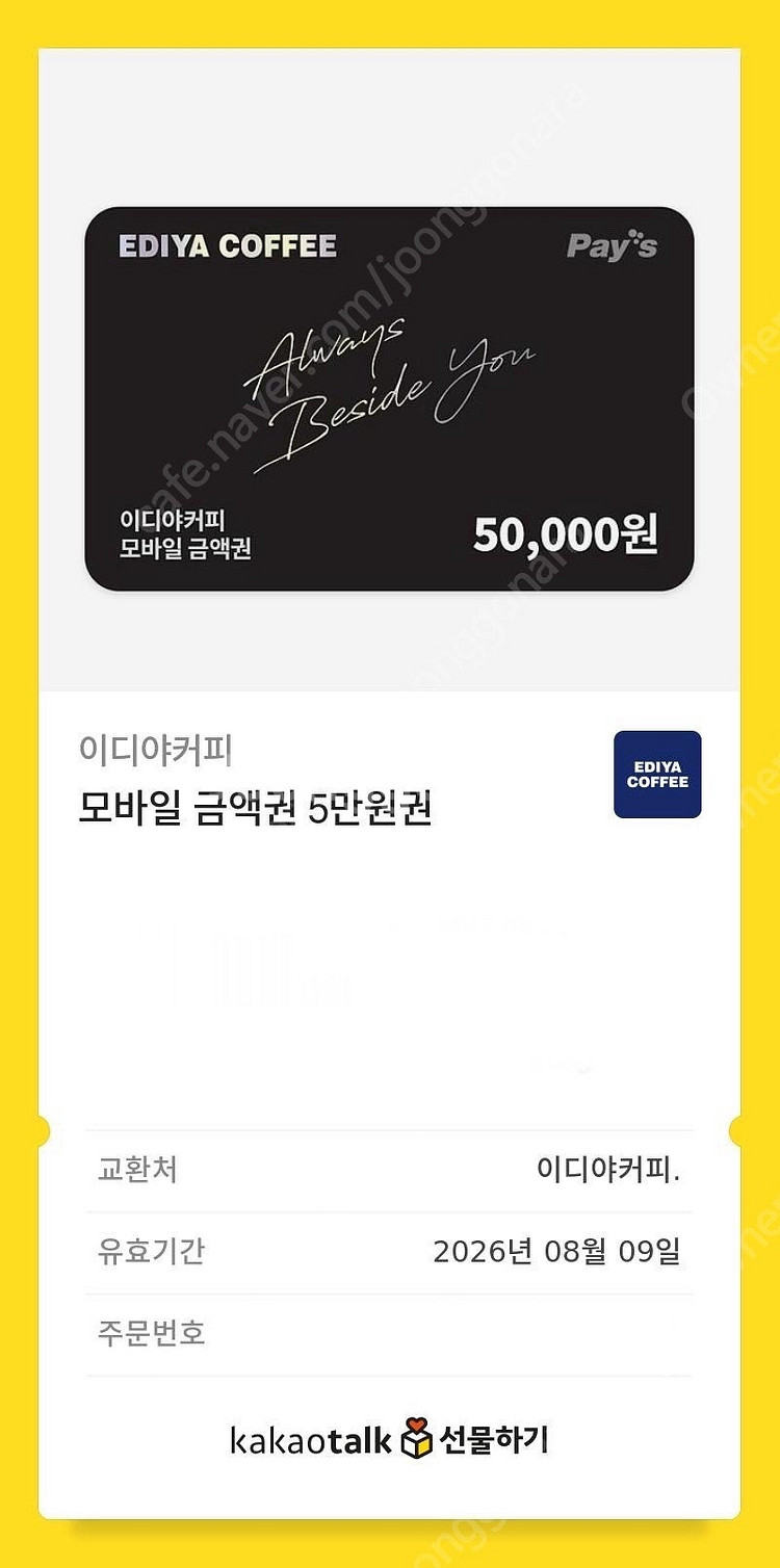 이디야 5만원 기프티콘--0