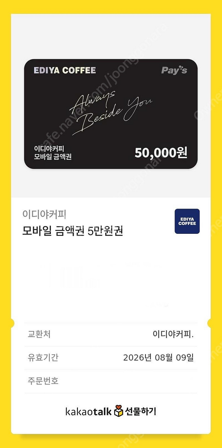 이디야 5만원 기프티콘--0