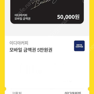 이디야 5만원 기프티콘