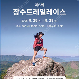 장수 트레일레이스(트레일 러닝) 38km-p 양도