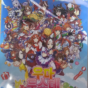 우마무스메 우당탕탕 대감사제 초회한정 코드 포함