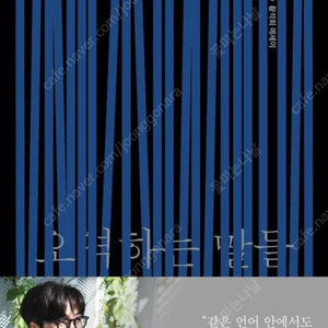 [베스트셀러] 황석희 작가님 에세이 <오역하는 말들>