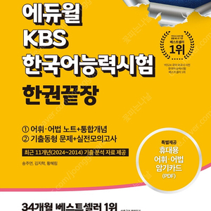 2025 에듀윌 KBS한국어능력시험 한권끝장