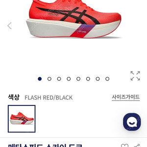 메타스피드 스카이 도쿄 245팝니다