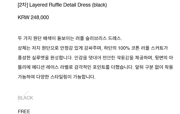 아뜰리에에디션 레이어드 러플 드레스 블랙 새상품 차정원...--1