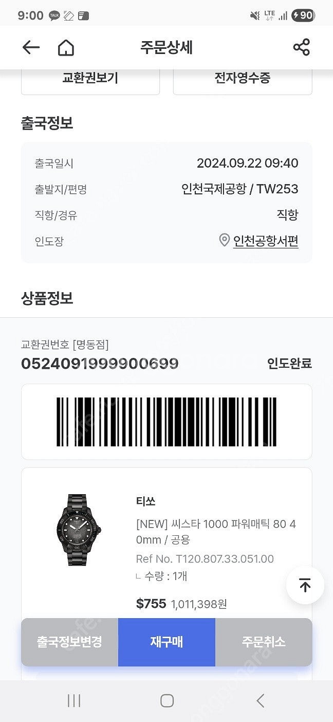 티쏘 씨스타 1000 파워매틱 80 40MM T120....--8