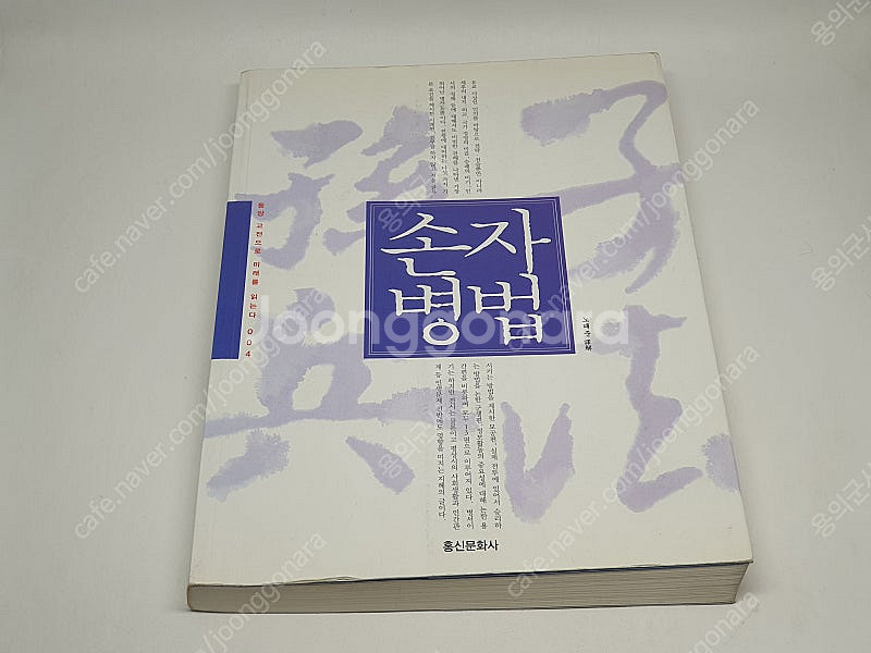 중국 고전 손자병법--0