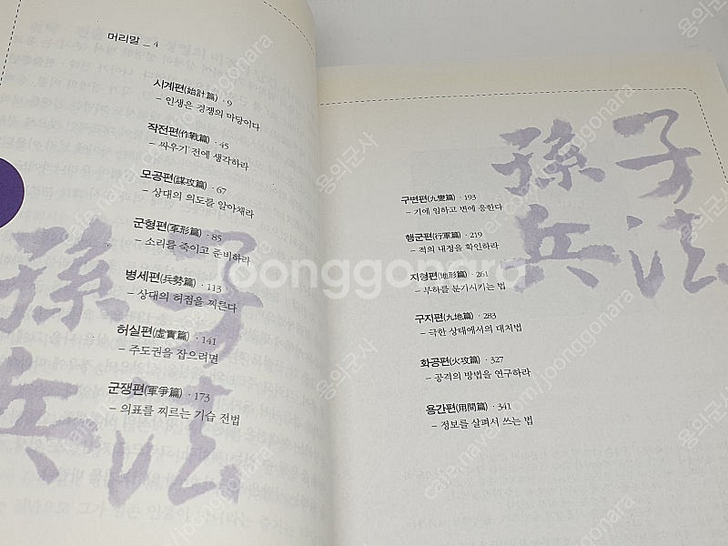 중국 고전 손자병법--2