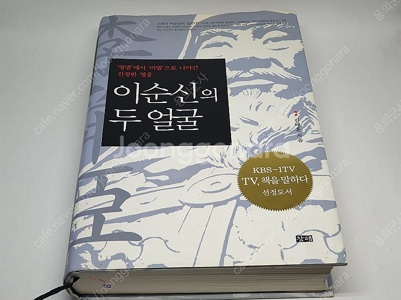 도서 이순신의 두 얼굴 / 저자 김태훈--0
