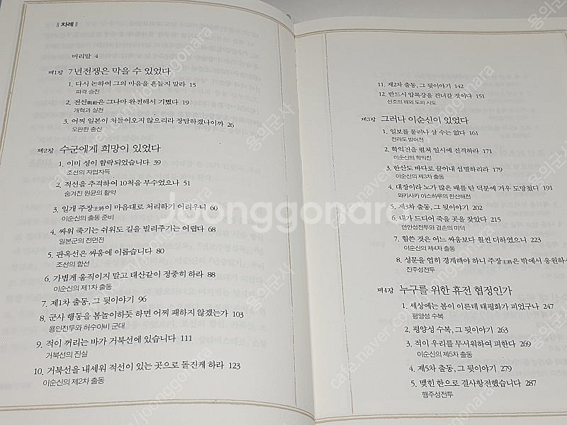 도서 이순신의 두 얼굴 / 저자 김태훈--4