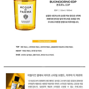 아쿠아디파르마/본조르노 100mm/향수싸게팝니다.