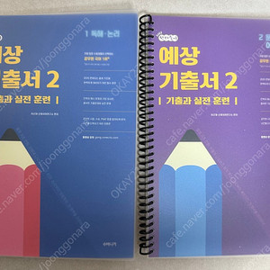 2025 선재국어 예상기출서2 분철 택포2