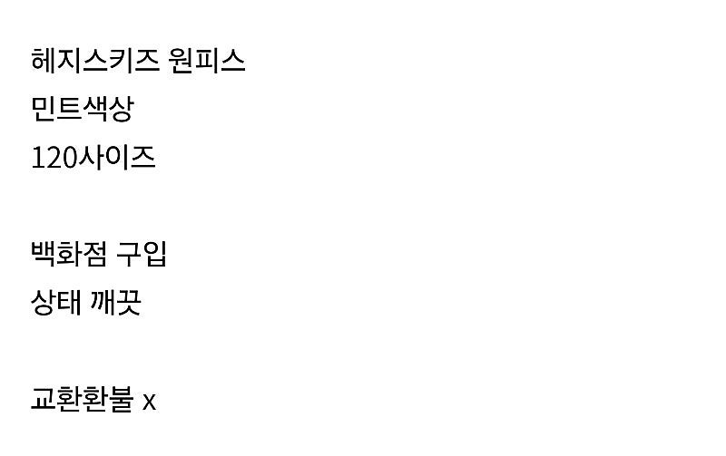 헤지스키즈 원피스 민트색 120사이즈--2
