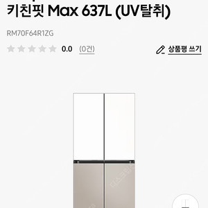 삼성 Bespoke AI 하이브리드 4도어 키친핏 Max 637L (UV탈취) RM70F64R1ZG