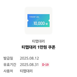 티맵대리 1만원쿠폰