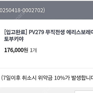 무직전생 에리스 보레아스 그레이렛 피규어팜
