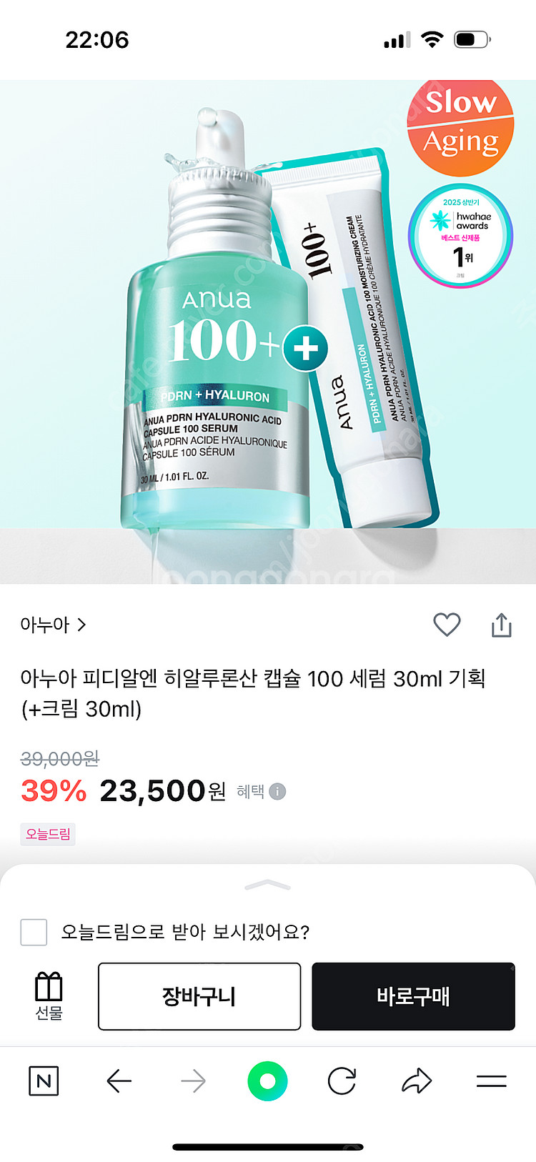 Anua 주름개선화장품--0