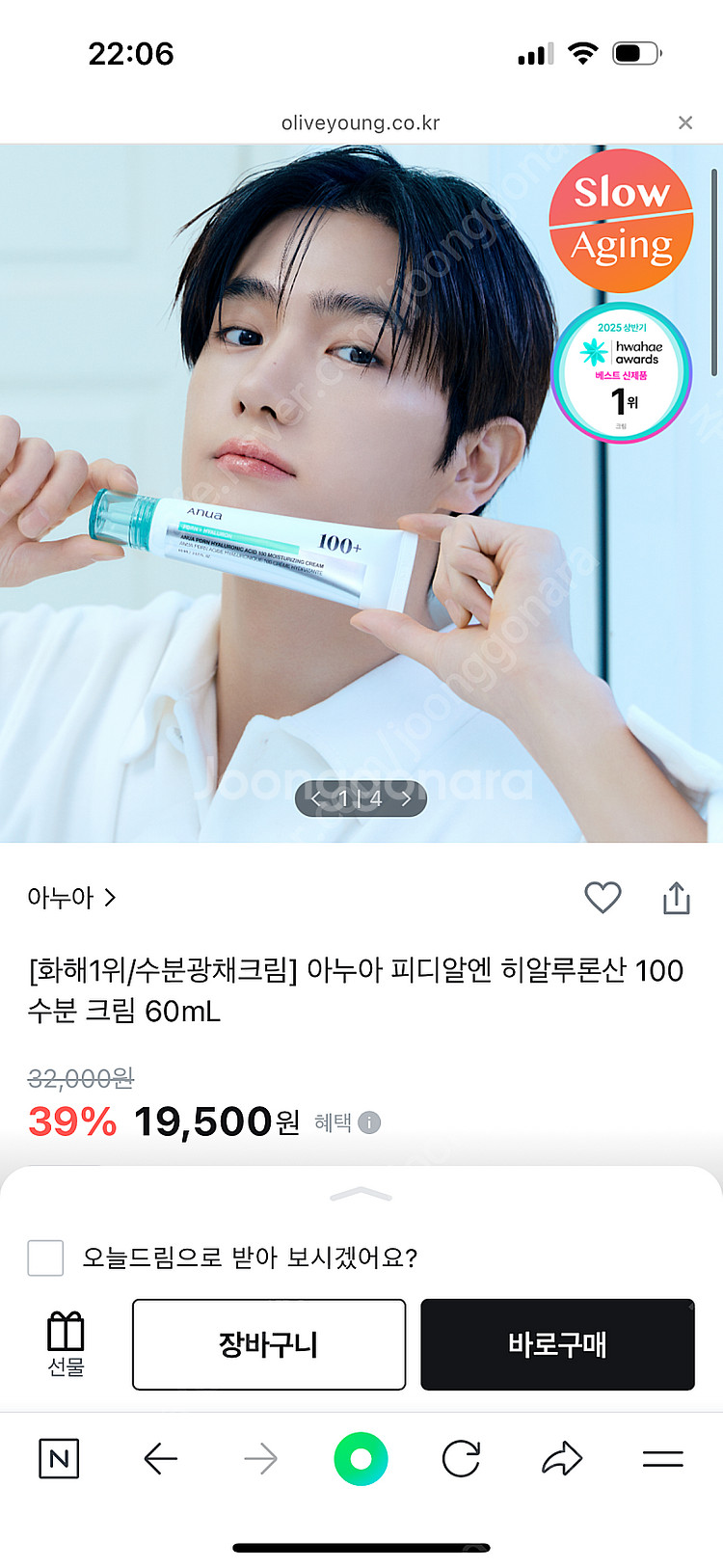 Anua 주름개선화장품--1