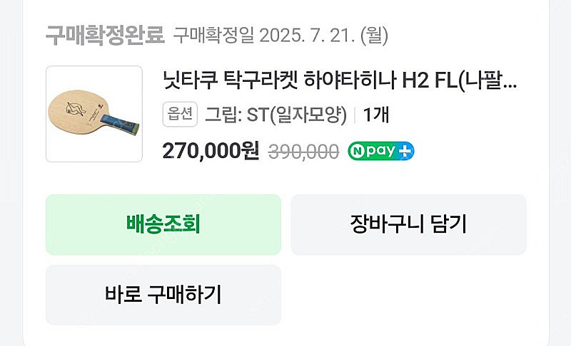 하야타히나 H2 탁구라켓--4