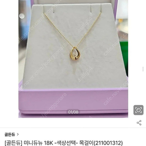 골든듀 18k 팬던트