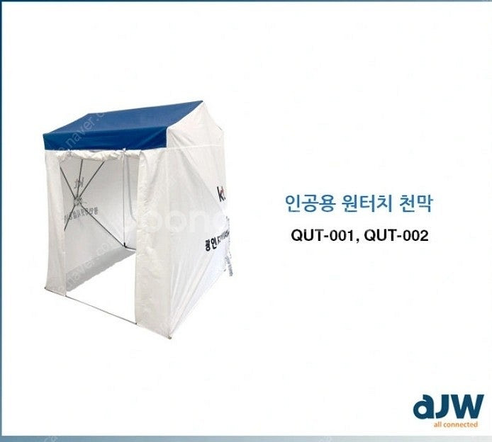 [미개봉 새제품]광통신 작업용[&낚시]원터치 천막 휴대...--8