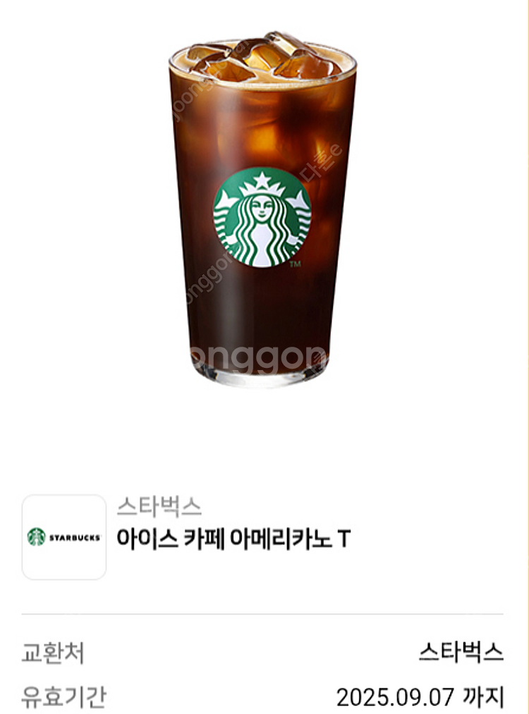 스타벅스 아메리카노 2개--0