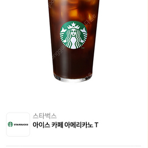 스타벅스 아메리카노 2개