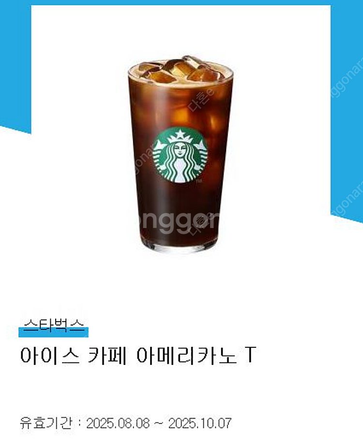 스타벅스 아메리카노 2개--1