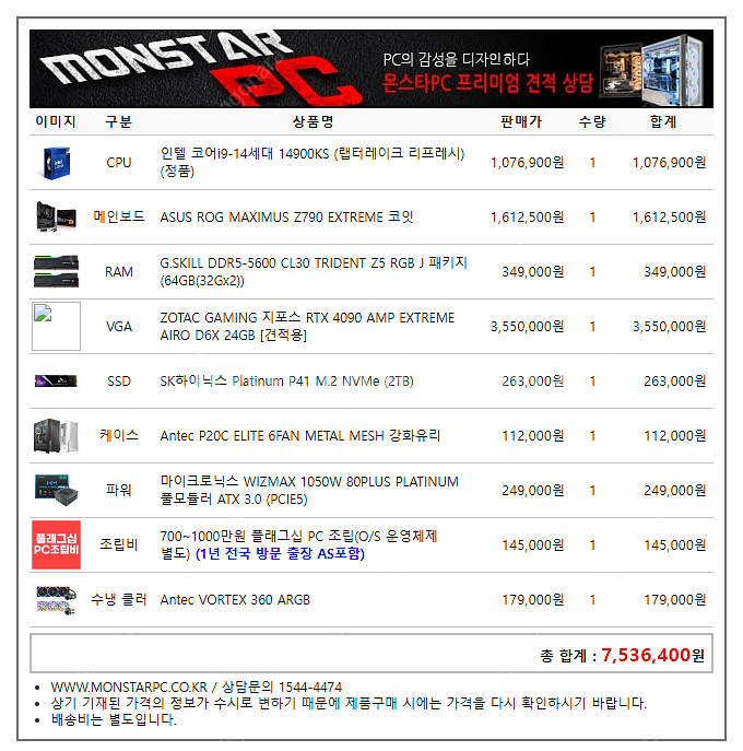 14900ks 4090 완본체 판매합니다--6