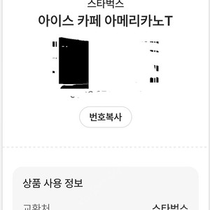 스타벅스 아메리카노 T 3장