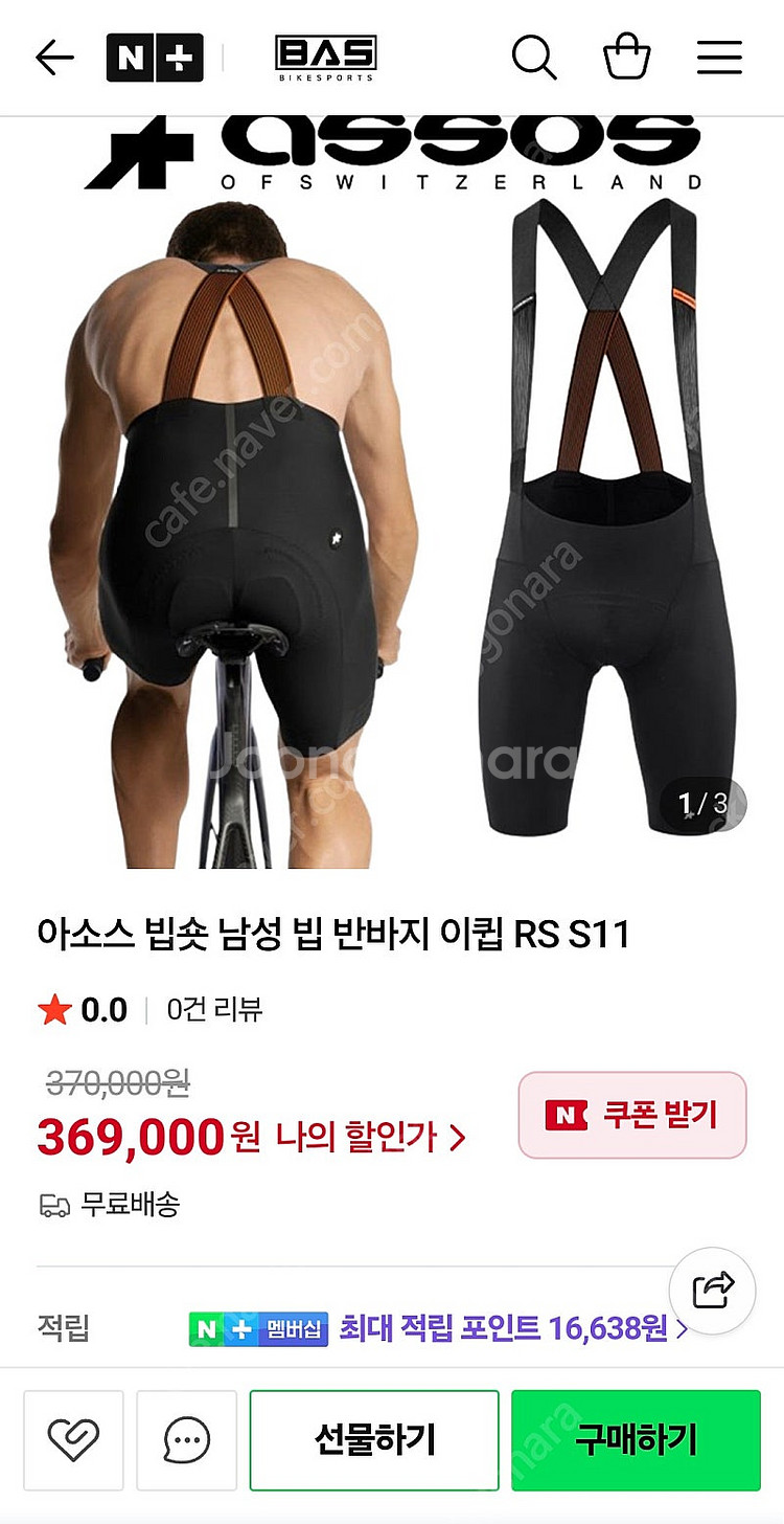 아소스 이큅 rs s11 빕숏 팝니다--4