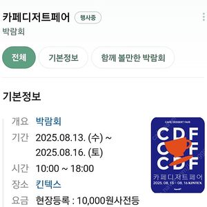 바로전송 킨텍스 카페디저트페어 카디페 모바일티켓
