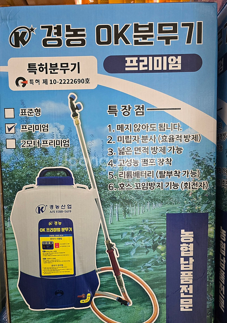 경농산업 ok분무기 프리미엄--0