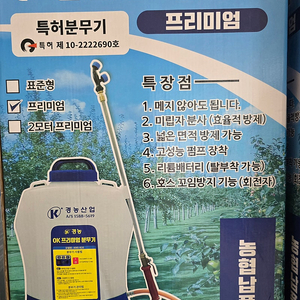 경농산업 ok분무기 프리미엄