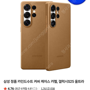 갤럭시 s25 정품 케이스 카인드수트