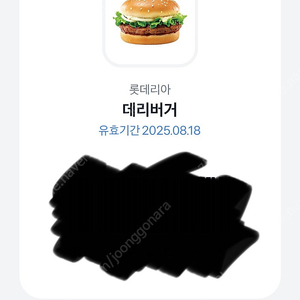 롯데리아 데리버거