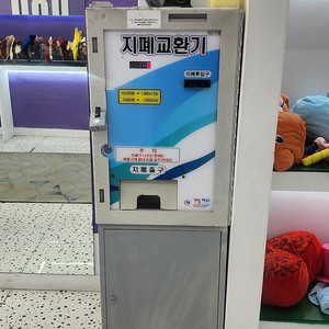 지폐교환기