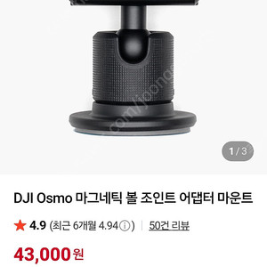Dji 마그네트볼조인트 어답트마운트.새제품용인수지 직거래