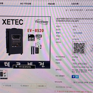 쎄텍(XETEC) EV-8520 엠프 스피커 판매