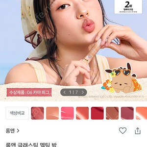롬앤 멜팅밤 카야피그, 립펜슬 텐더리피치