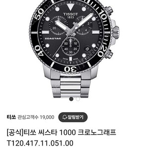 티쏘정품 씨스타 크로노1000 백화점판 새상품급 판매