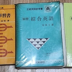 [86] 성문종합영어 5권 일괄