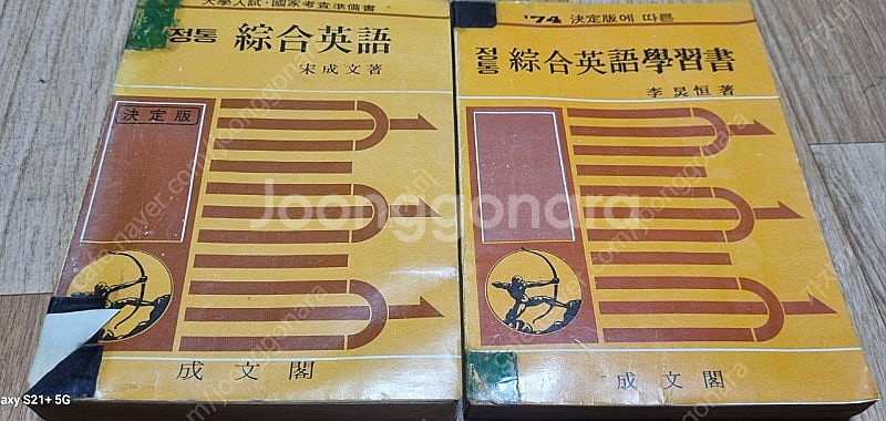 [86] 성문종합영어 5권 일괄--1